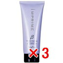 ★【送料無料】 ナプラ napra / インプライム モイスチャートリートメント ベータ(しっとりタイプ) 200g 【3個セット】 / インプライム リペアメソッド