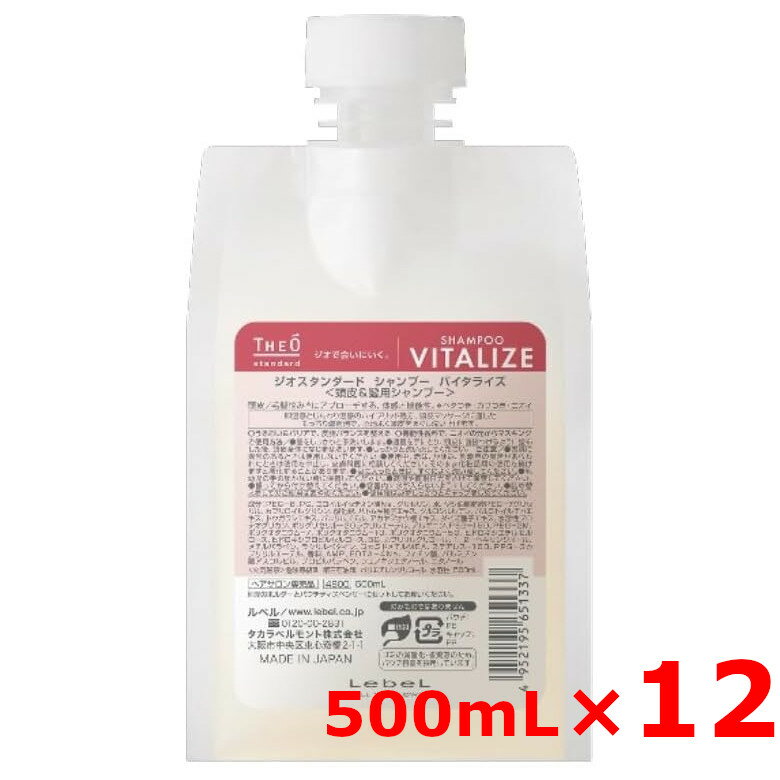 ★【送料無料】 ルベル ／ ジオスタンダード シャンプー バイタライズ 500mL 【12個セット】／ 頭皮＆髪用シャンプー