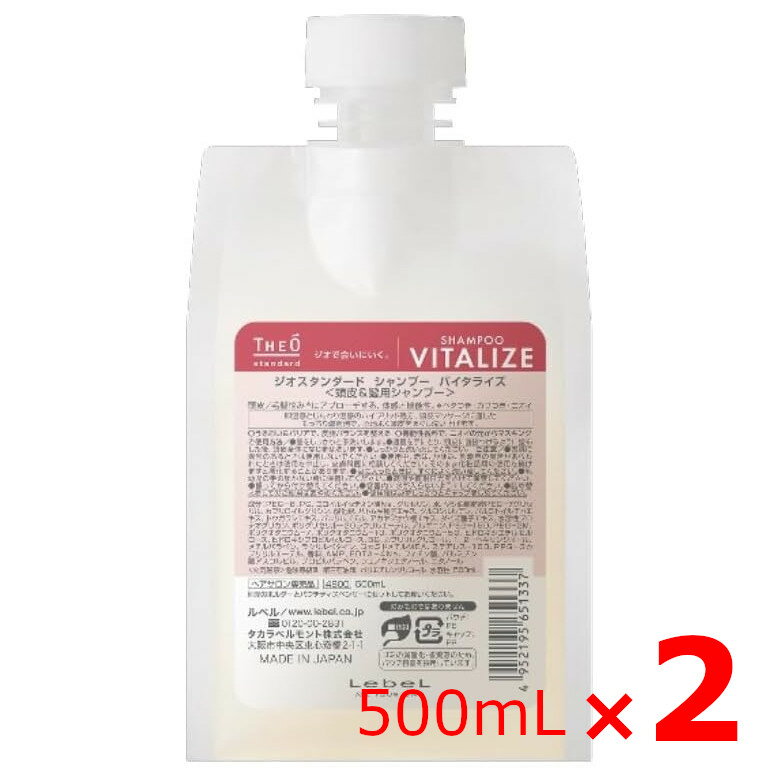 ★【送料無料】 ルベル ／ ジオスタンダード シャンプー バイタライズ 500mL 【2個セット】／ 頭皮＆髪用シャンプー