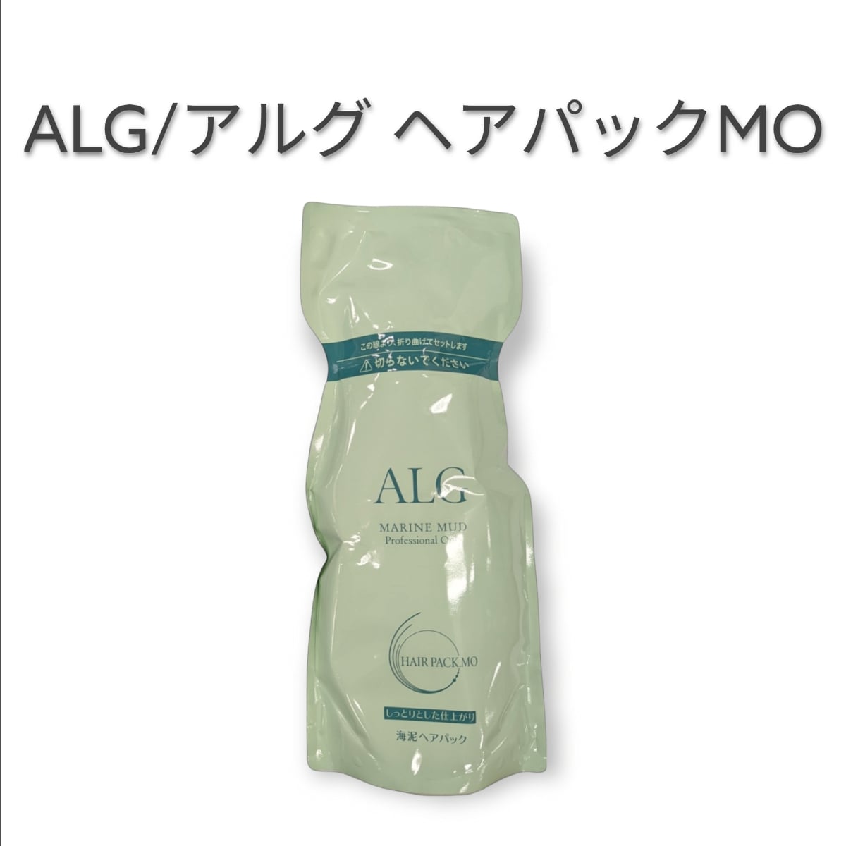 ★【送料無料】パシフィックプロダクツ ／ ALG アルグ ヘアパック MO 600g 【ヘアトリートメント】　●