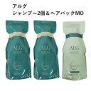 ★【送料無料】パシフィックプロダクツ ／ ALG アルグシャンプー 600ml ＋ ヘアパック MO 600g【シャンプー 2個 / トリートメント 1個 セット 】　●