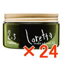 ★【送料無料】ロレッタ メイクアップワックス 2.5 65g 【24個】 b-ex