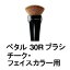 ★【送料無料】 シュウウエムラ ／ ペタル 30R ブラシ チーク フェイスカラー 用 / shuuemura [ 国内正規品 ]