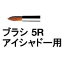 ̵ 奦  ֥饷 5R ɡ / shuuemura [  ]