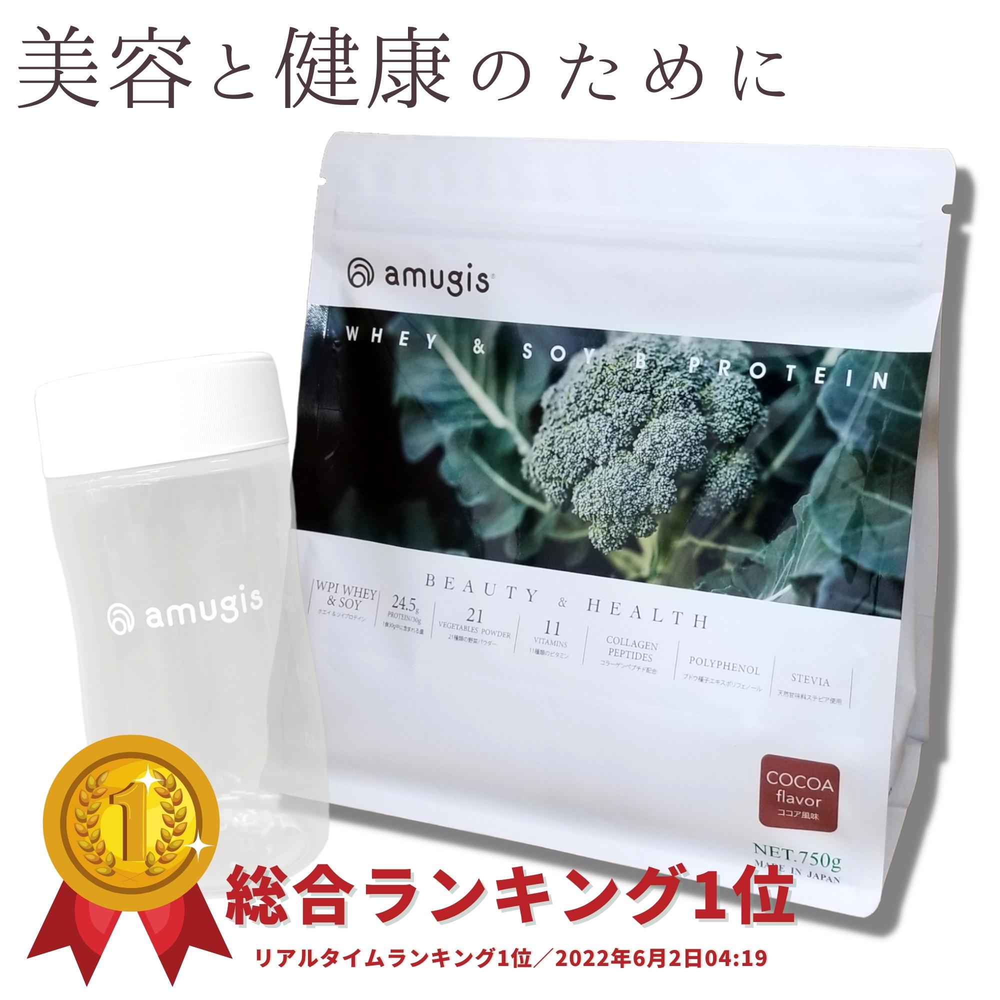 ★ Bプロテイン 750g（抹茶orココア）＆シェイカーセット 送料無料 ホエイ WPI & ソイ マルチ プロテイン amugis 美容 健康 ダイエッ