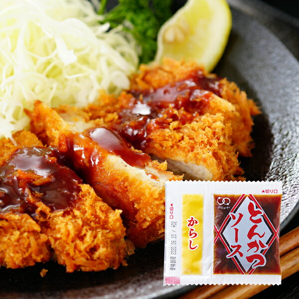 【アミュード公式】とんかつソース（W）　小袋 調味料 アミュード お弁当 即席 コブクロ からし 辛子 揚げ物 ヒレカツ フライ エビフライ ケータリング 業者 まとめ買い 仕出し セパレートタイプ パーティー 夕食 豚肉 カキフライ 業務用のサムネイル
