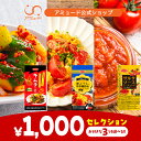 【アミュード公式】お好きな3つが選べる!! 1000円ぽっきりセレクション キムチの素 卵とトマトの中華風炒めのタレ サルサソースシーズニング 中華 キムチ 素 タレ トマたま トマ玉 卵 トマト サルサ サルサソース 粉末 簡単 便利 手軽 小袋