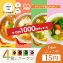 今だけ!1000円ポッキリ★【アミュード公式】スープ 4種 全70食 セット オニオンスープ 中華スープ わかめスープ お吸い物 防災 非常食 長期保存 備蓄品 ギフト 詰め合わせ 粉末スープ 粉末 即席スープ 小分け 小袋 大容量 出汁 お弁当 弁当