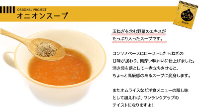 【アミュード公式】オニオンスープ 口コミで大人気♪オニオンスープ 玉ねぎスープ 玉ねぎ スープ 防災 非常食 長期保存 備蓄品 春雨スープ たまねぎ 粉末スープ 乾燥スープ 即席 簡単 インスタント ストック少量 業務用 お弁当 時短 会社 スープジャー - Image 2