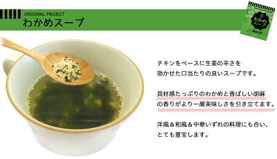 【アミュード公式】わかめスープ ワカメスープ 口コミで大人気♪ 中華 わかめ ワカメ 粉末スープ 防災 非常食 長期保存 備蓄品 小袋 即席 インスタント ストックスープ 個包装 業務用 中華料理 弁当 会社 社食 春雨スープ スープジャー あみゅーど - Image 3