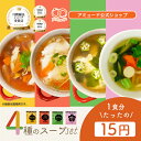 【アミュード公式】スープ 4種 全70食 セット オニオンスープ 中華スープ わかめスープ お吸い物 防災 非常食 長期保存 備蓄品 ギフト 詰め合わせ 粉末ス...
