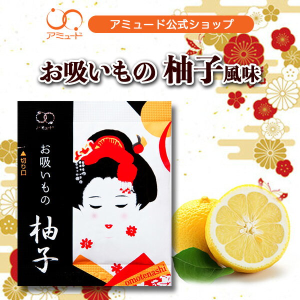 柚子 お吸い物 お吸いもの 粉末 即席 インスタント 小袋 調味料 アミュード お弁当 商品説明 詳細 ほのかな柚子の香り漂う、高級感のあるお吸いものです。 日本らしいかわいいパッケージで、海外のお客様にも好評です！ 名称 粉末吸物 内容量 4.5g(1食) 種類 100食入／100食×10袋／100食×10袋×2ケース／100食×10袋×3ケース 原材料 ぶどう糖（国内製造）、食塩、粉末しょうゆ（しょうゆ、デキストリン、食塩）、麩、デキストリン、たん白加水分解物、かつお風味調味料、柚子、みつ葉、食用植物油脂／調味料（アミノ酸等）、酸化防止剤（V．E）、（一部に小麦・乳成分・大豆・鶏肉を含む） 賞味期限 製造日から1年 保存方法 直射日光、高温多湿を避け冷暗所（30℃以下）で保存して下さい。 アレルギー 小麦・乳成分・大豆・鶏肉 使用方法 容器に中身を出し、150mlの熱湯を注ぎよく混ぜてお召し上がり下さい。 販売者 アミュード株式会社 埼玉県さいたま市緑区東浦和1−22−5