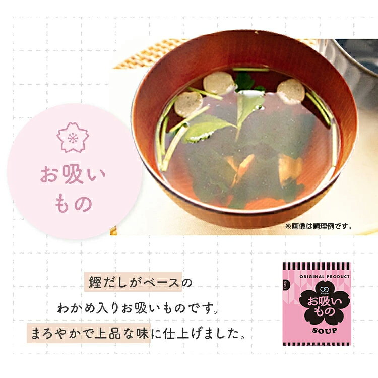 【アミュード公式】お吸いもの　 わかめ入 鰹だし 吸い物 粉末 防災 非常食 長期保存 備蓄品 小袋 小分け 使い切り 即席 インスタント スープ 和風お弁当 社食 食堂 レストラン 業務用 漫喫 ひなまつり 春雨スープ スープジャー - Image 2