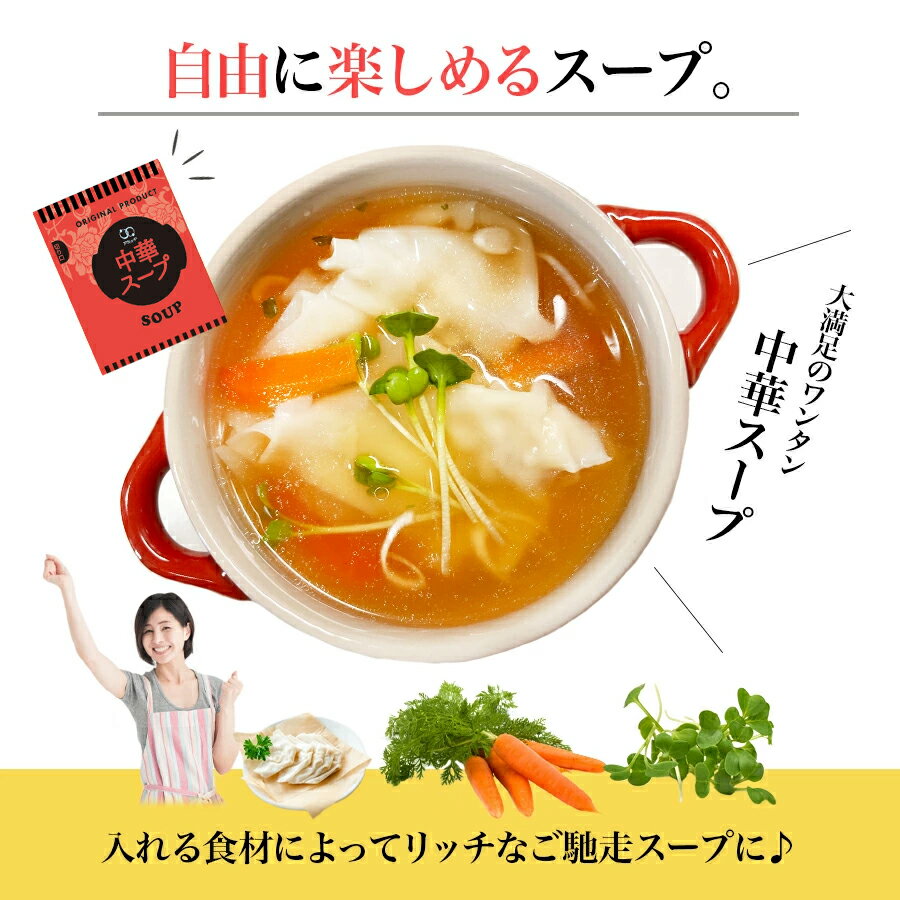 【アミュード公式】中華スープ　★口コミで大人気★ 中華スープ スープ 中華スープの素 粉末スープ 防災 非常食 即席 長期保存 備蓄品 インスタントスープ 個包装 業務用春雨スープ 中華料理 弁当 運動会 時短 会社 社食 スープジャー あみゅーど - Image 3