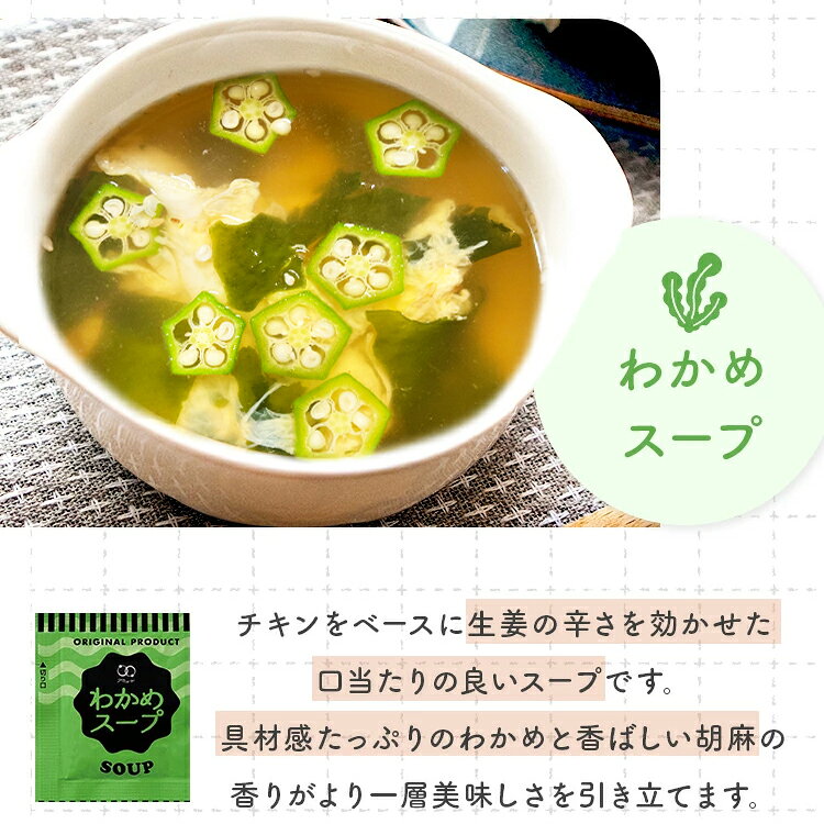 【アミュード公式】わかめスープ ワカメスープ 口コミで大人気♪ 中華 わかめ ワカメ 粉末スープ 防災 非常食 長期保存 備蓄品 小袋 即席 インスタント ストックスープ 個包装 業務用 中華料理 弁当 会社 社食 春雨スープ スープジャー あみゅーど - Image 3