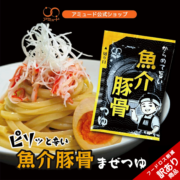 Food Waste Reduction! Limited Edition Imperfect Fish & Pork Bone Broth (Exp. 2026/10/27)