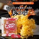 【アミュード公式】天つゆ10g　天ぷら 小袋 アミュード お弁当 即席 コブクロ 揚げ物 天丼 温泉卵