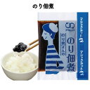 【アミュード公式】のり佃煮 6g　海苔佃煮 小袋 おかず アミュード お弁当 即席 コブクロ おにぎり 遠足 給食 ご飯 白米 使い切り