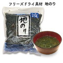 伊勢志摩産「あおさ海苔45g」お徳用パック 送料無料 ぽっきり 味噌汁の具材 アオサ 無添加食品 ダイエット 低カロリー 自然食品 ミネラル 海藻