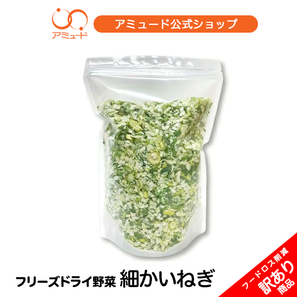 細かい長ねぎフリーズドライ スープ みそ汁 具材 調味料インスタント 即席 業務用 アミュード 商品説明 詳細 フリーズドライ長ねぎの細かくなってしまったものだけ集めたお得なパック、餃子やお好み焼きなど混ぜるだけ、切らなくて良いのでとっても便利です。 名称 乾燥長ねぎ 種類 30g／150g 原材料 ねぎ(国産)、乳糖、水飴、ぶどう糖（一部に乳成分を含む） アレルギー 乳成分 賞味期限 製造日から6ヶ月 保存方法 直射日光、高温多湿を避け、開封後は早めにご使用ください。 加工者 アミュード株式会社 埼玉県さいたま市緑区東浦和1−22−5