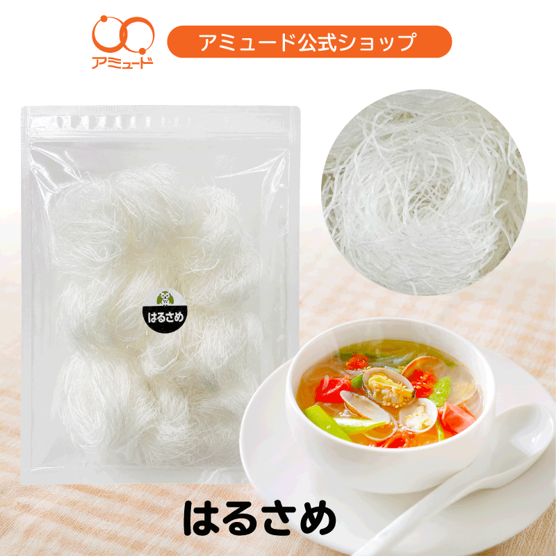 【アミュード公式】 はるさめ 春雨 スープ 春雨スープ はるさめスープ 具材 肉団子...
