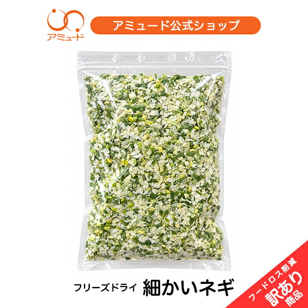 細かい長ねぎフリーズドライ スープ みそ汁 具材 調味料インスタント 即席 業務用 アミュード 商品説明 詳細 フリーズドライ長ねぎの細かくなってしまったものだけ集めたお得なパック、餃子やお好み焼きなど混ぜるだけ、切らなくて良いのでとっても便利です。 名称 乾燥長ねぎ 種類 30g／120g 原材料 ねぎ(国産)、乳糖、水飴、ぶどう糖（一部に乳成分を含む） アレルギー 乳成分 賞味期限 製造日から6ヶ月 → [ 「フリーズドライ 長ねぎ」通常商品はこちらから ] 保存方法 直射日光、高温多湿を避け、開封後は早めにご使用ください。 加工者 アミュード株式会社 埼玉県さいたま市緑区東浦和1−22−5