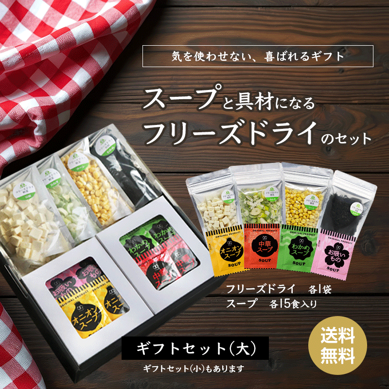 【アミュード公式】ギフトセット【大】スープ お吸い物 具材フリーズドライ 野菜 お手軽 軽量 箱 BOX ボックス 御歳暮 御中元 熨斗 お歳暮 お中元 お祝い 祝 ギフト プレゼント 小袋 即席 挨拶 年末 年始 年賀 お年賀 親戚 退職 休職 御礼 お礼 母の日 敬老の日 amuood-10001401 コブクロマーケット 羽生の森 サンプル画像2