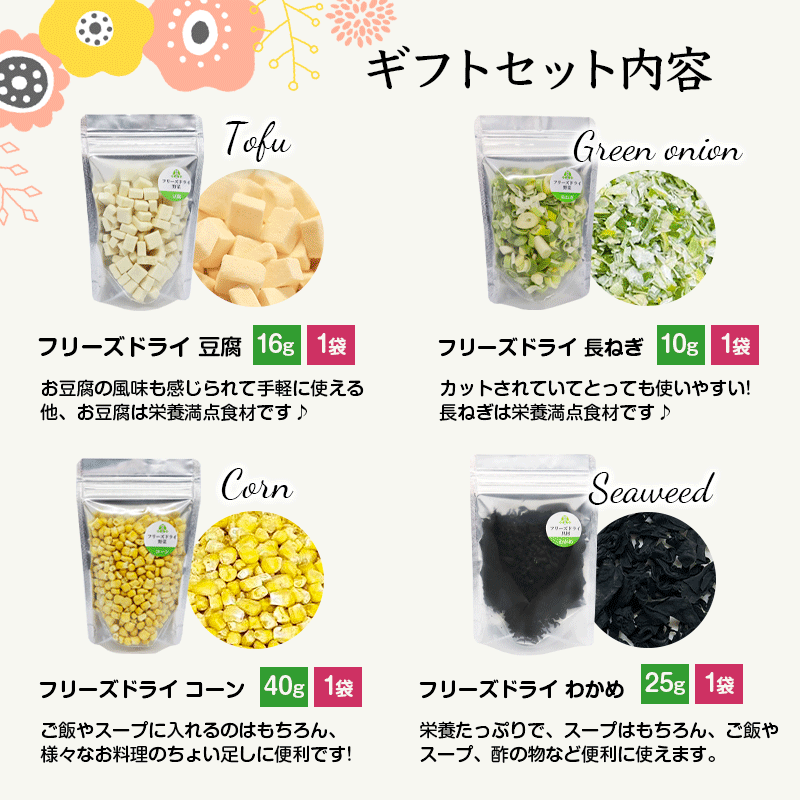 【アミュード公式】ギフトセット【大】スープ お吸い物 具材フリーズドライ 野菜 お手軽 軽量 箱 BOX ボックス 御歳暮 御中元 熨斗 お歳暮 お中元 お祝い 祝 ギフト プレゼント 小袋 即席 挨拶 年末 年始 年賀 お年賀 親戚 退職 休職 御礼 お礼 母の日 敬老の日 amuood-10001401 コブクロマーケット 羽生の森 サンプル画像3