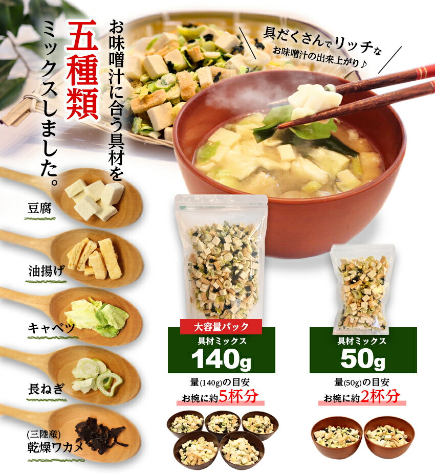 送料無料1000円！【アミュード公式】お味噌汁に合う具材5種ミックス50gと即席生みそ汁バラエティセット(8種類・計22袋入)のセット しじみ 大根 油揚げ 玉ねぎ 赤だし あさり わかめ フリーズドライ 豆腐 小袋 調味料 アミュード あみゅーど お弁当 即席 コブクロ