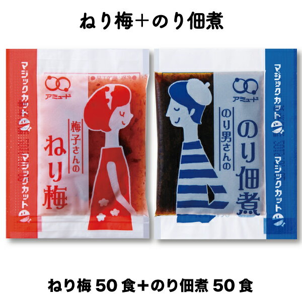 【スーパーセール限定!! 20％OFF】ねり梅 50食+ のり佃煮 50 食 合計 100 食入　 メール便 送料無料 ポ..