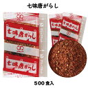 【アウトレット　数量限定商品！】七味唐辛子（500食入）【賞味期限 2024年7月21日】メール便送料無料小袋調味料 アミュード お蕎麦 うどん かつ丼 お弁当 即席 コブクロ