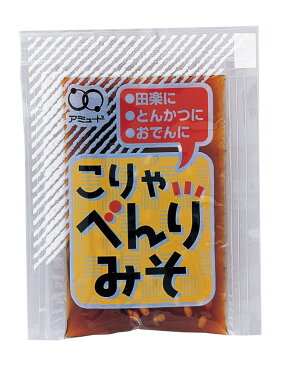 みそダレ 味噌ダレこりゃべんりみそ(10g × 100食入)田楽 おでん とんかつ 小袋 調味料 アミュード お弁当 即席 コブクロ【あす楽】