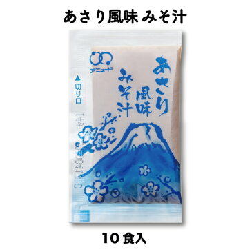 味噌汁（みそ汁/ミソ汁/） インスタント あさり アサリ 白みそ 昆布だし 即席 生みそあさり風味みそ汁　（14g×100食入×6袋）小袋 調味料 アミュード お弁当 即席 コブクロ【あす楽】