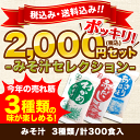 期間限定「2,000円ポッキリセット(みそ汁セレクション)」(税込・送料無料)あさり風味みそ汁 赤だしみそ汁 わかめみそ汁 生みそ 小袋 調味料 インスタント 即席 業務用 アミュード コブクロ