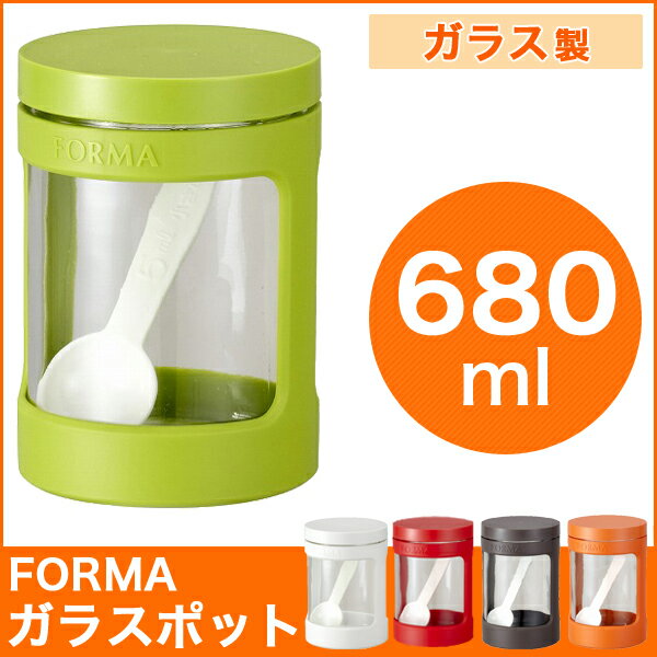 調味料ポット ガラスポット 保存容器 680ml ASVEL グリーン 緑 アスベル FORMA フォルマ パッキン付き 完全密閉