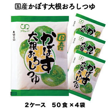 【アミュード公式】国産かぼす大根おろしつゆ(60g)50食×4袋入×2ケースめんつゆ小袋調味料アミュード即席