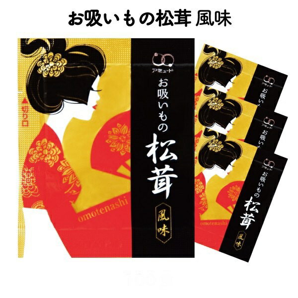 アウトレット数量限定！お買い得価格！松茸風味お吸いもの（4.4g×50食入）賞味期限2023年12月14日まで！メール便送料無料！まつたけ小袋調味料アミュードお弁当即席コブクロのサムネイル