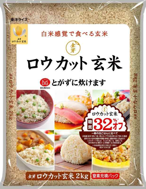 金芽米 金芽ロウカット玄米 2kg
