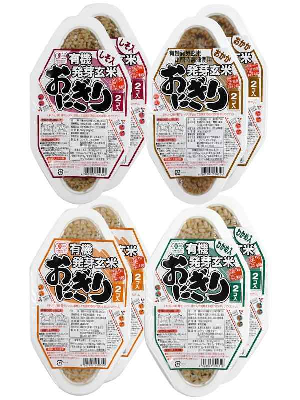 有機発芽 玄米 パック おにぎり 4種類16個 詰め合わせ セット(コジマフーズ) ごはんパック