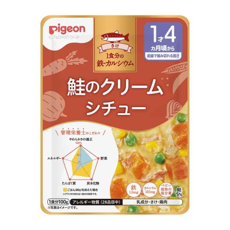 ピジョン ベビーフード 食育レシピ鉄Ca 鮭のクリームシチュー 100g