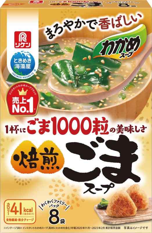 リケン わかめスープごま1000粒の美味しさ焙煎ごまスープ8袋(9.0g×8p)入 ×6箱