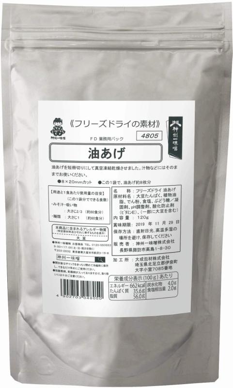 神州一味噌 フリーズドライ 業務用パック 油揚げ 120g