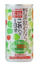光食品 有機野菜 飲むならこれ 1日分 190g×30本(3)