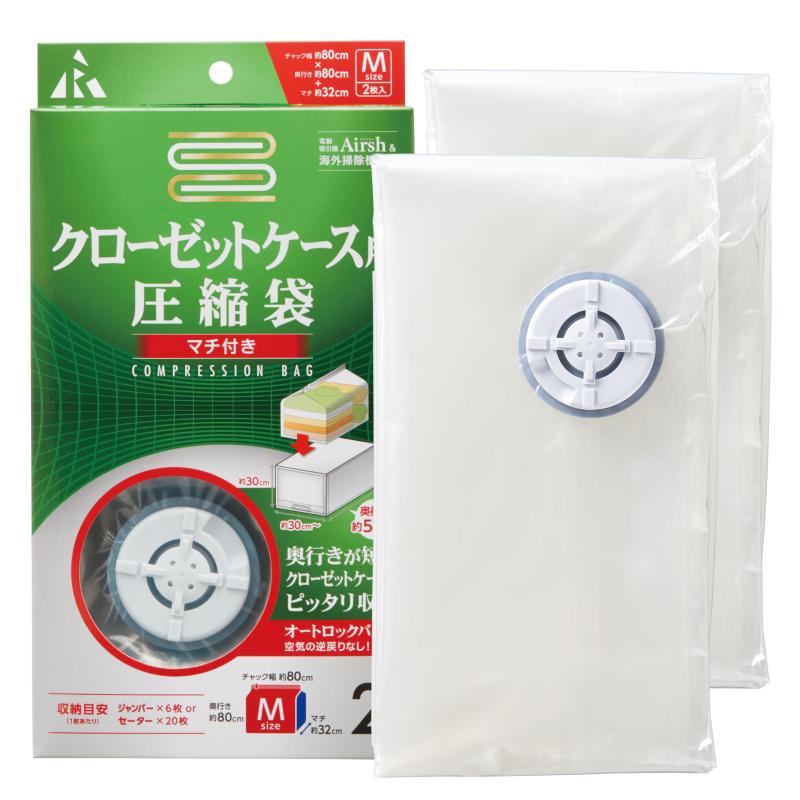アール(R) 圧縮袋クローゼットケース用マチ付 圧縮袋 透明無地 80×80×32(cm) バルブ式 繰り返し使用可能 2枚 RE-010