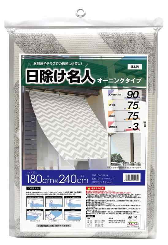 明和グラビア 日除け名人 オーニング シェブロン(ダークグレー) 180×240cm丈 OAC-1824 厚み:0.6cm