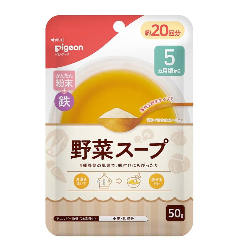 ピジョン ベビーフード フリーズドライ かんたん粉末+鉄 野菜スープ 50g