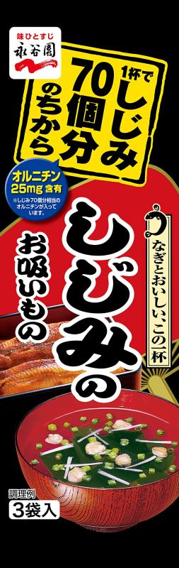 永谷園 1杯でしじみ70個分のちから しじみのお吸い物 3袋入 10個 