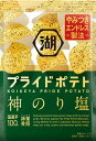 湖池屋 プライドポテト 神のり塩 55g✕12袋
