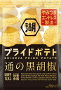 湖池屋プライドポテト 通の黒胡椒 55g✕12袋