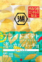 湖池屋 湖池屋プライドポテト 渚のカルパッチョ 55g✕12袋